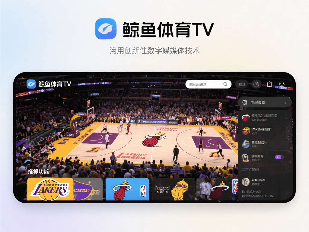 鲸鱼体育tv_鲸鱼体育tv比赛回放_鲸鱼体育tv免费观看直播在线_NBA直播吧 鲸鱼体育tv运用了创新性的数字媒体技术,