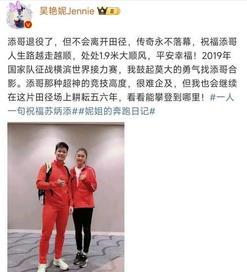 吴艳妮晒与苏炳添合影，脸部变化太大认不出，身高还缩水不少