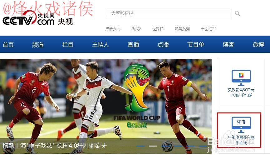 安卓手机观看世界杯直播详解